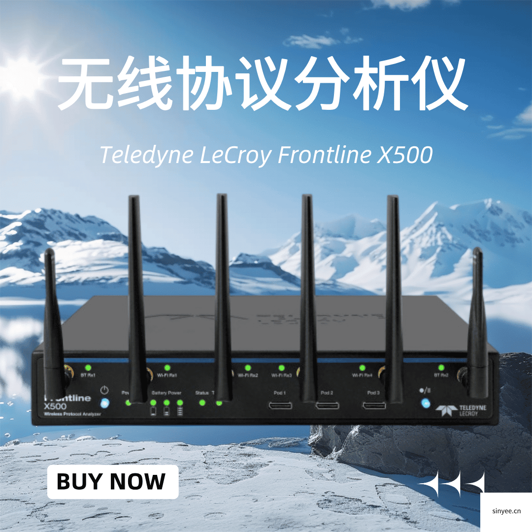 力科-X500e 無線協(xié)議分析儀/藍(lán)牙協(xié)議分析