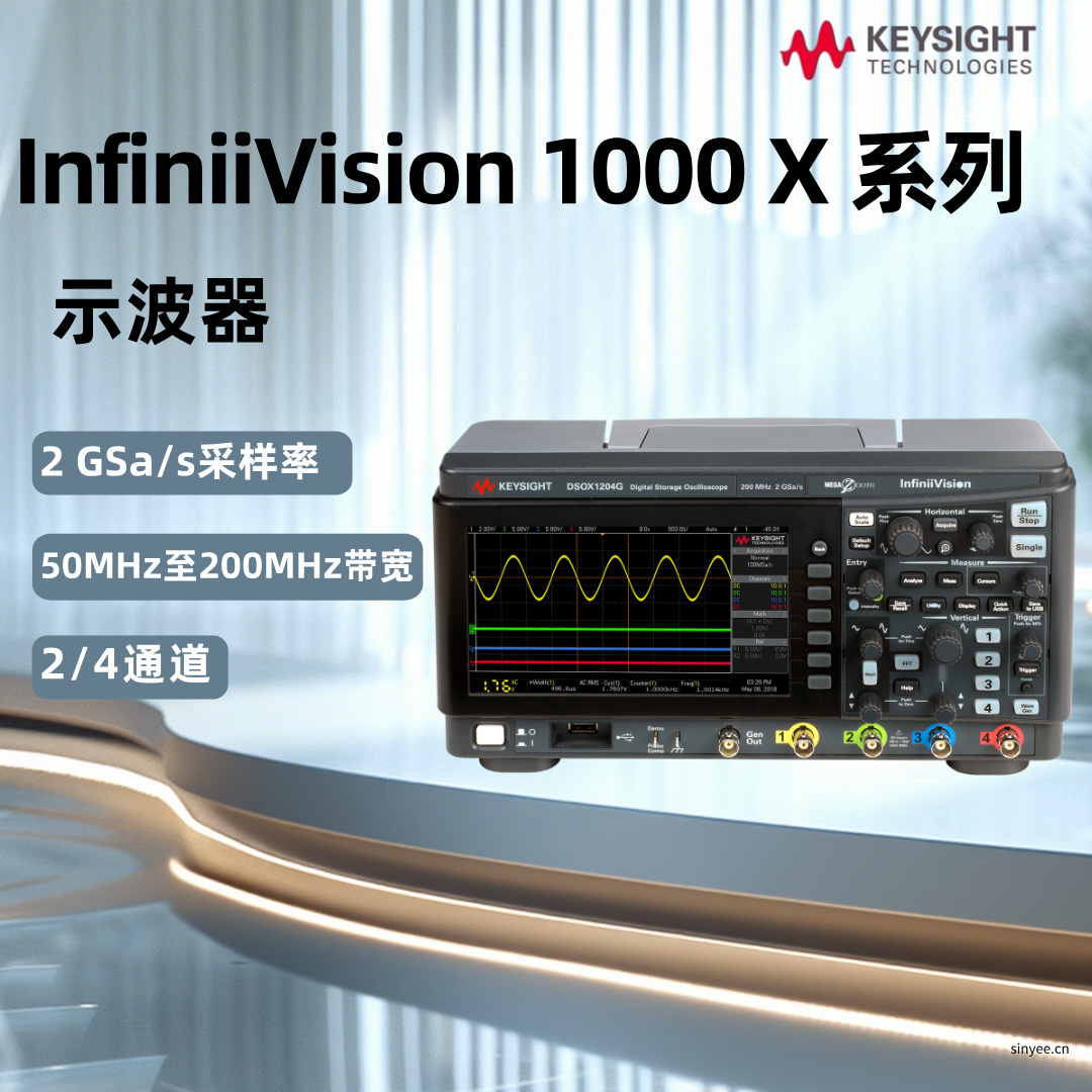 是德InfiniiVision 1000X系列示波器DSOX、EDUX（50MHz-200MHz）