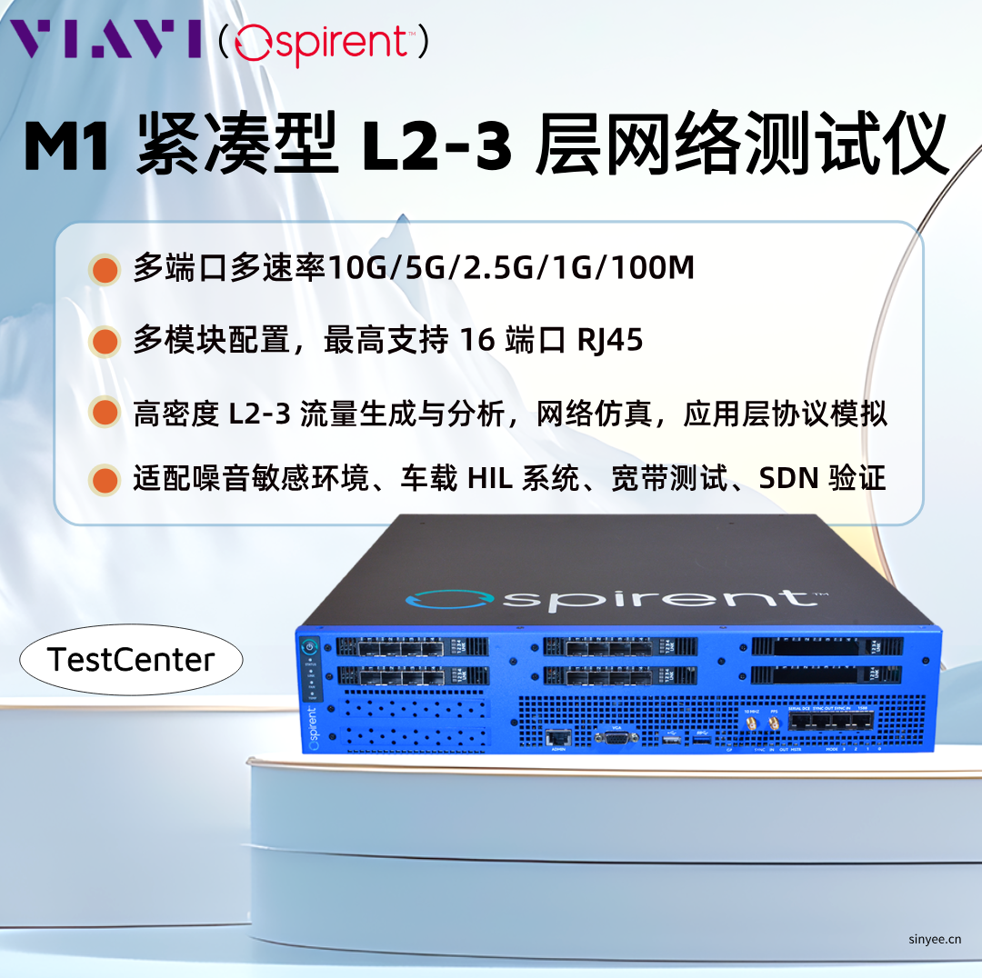 VIAVI（思博倫）TestCenter M1 2/3 層以太網(wǎng)測(cè)試儀