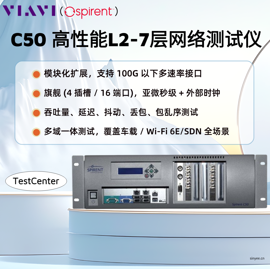 VIAVI（思博倫）TestCenter C50以太網(wǎng)測(cè)試儀