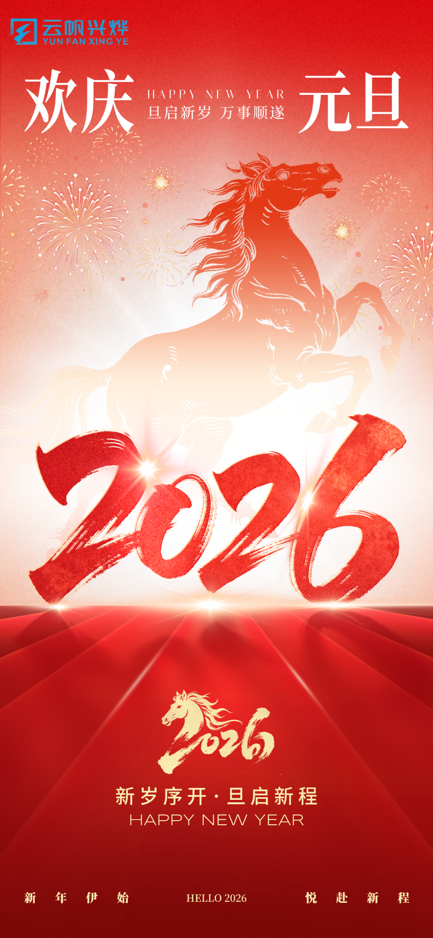 元旦節(jié)祝福紅色新年大字漸變海報(bào).png