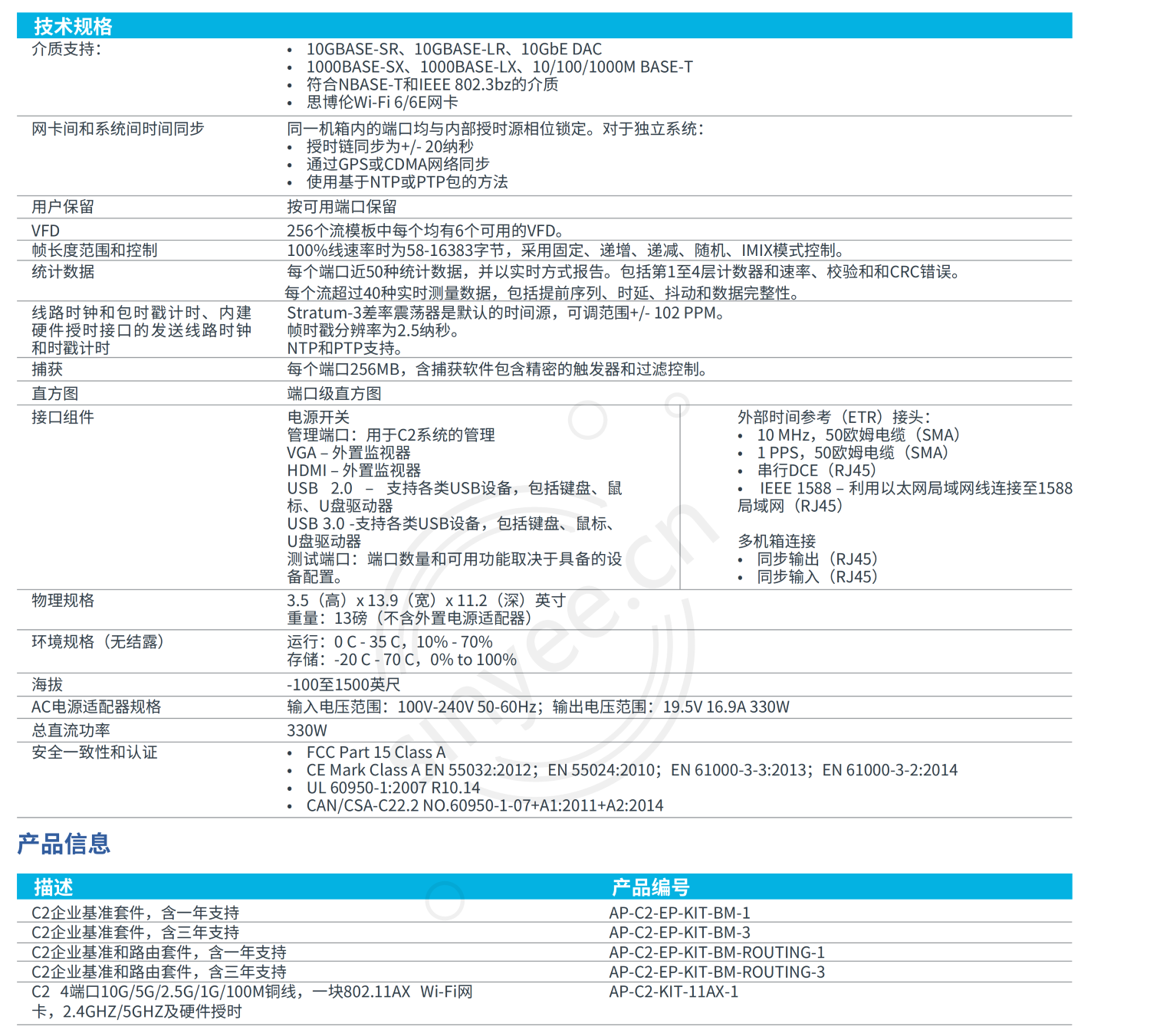 _____________20201111_DS_Spirent_TestCenter-C2_Appliance_RevA_03.png